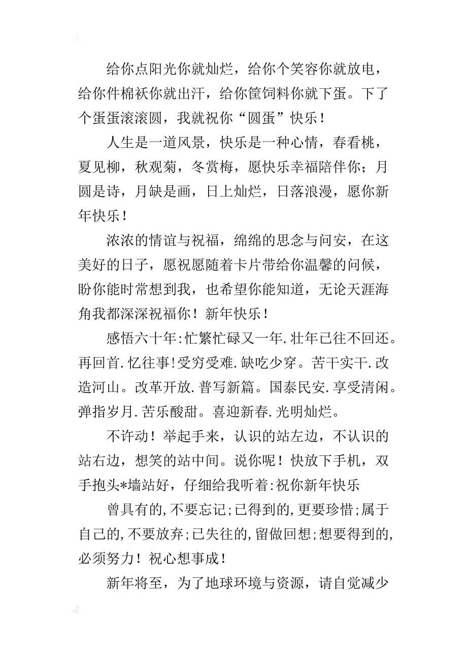 xx龙年最新春节创意祝福短信语_第5页