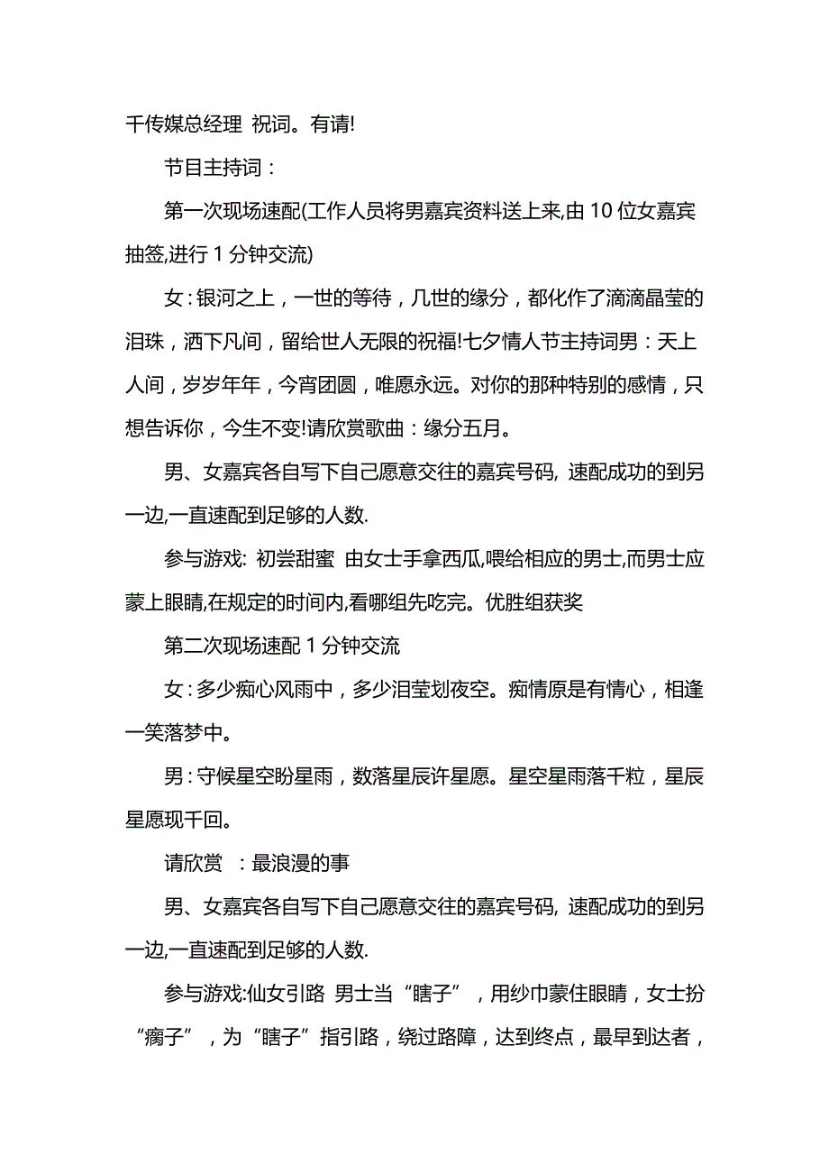 七夕情人节活动主持词3篇_第2页