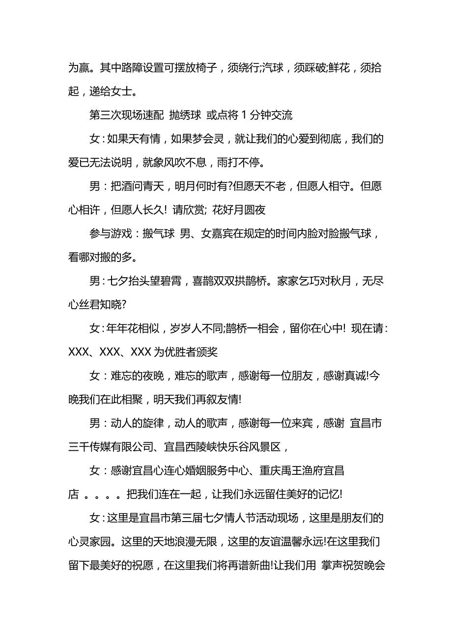 七夕情人节活动主持词3篇_第3页