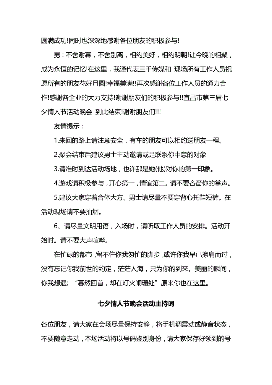 七夕情人节活动主持词3篇_第4页
