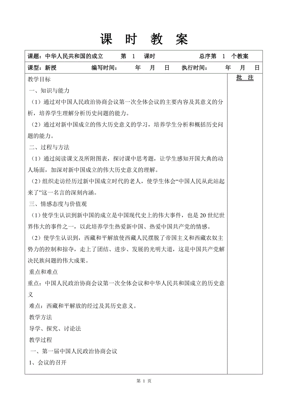 八年级历史下册课时教案全册_第1页