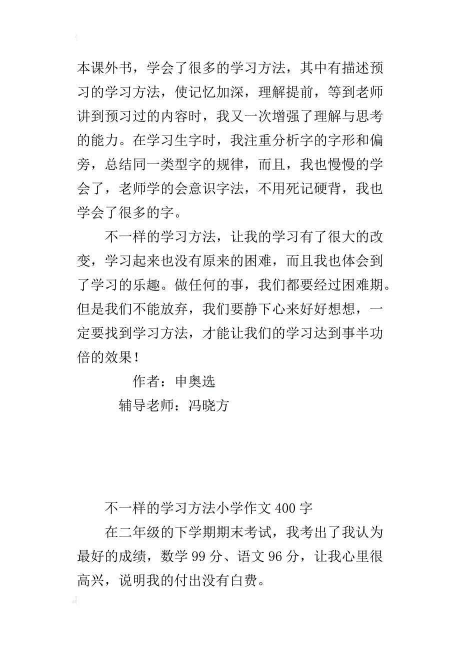 不一样的学习方法小学作文400字_第3页