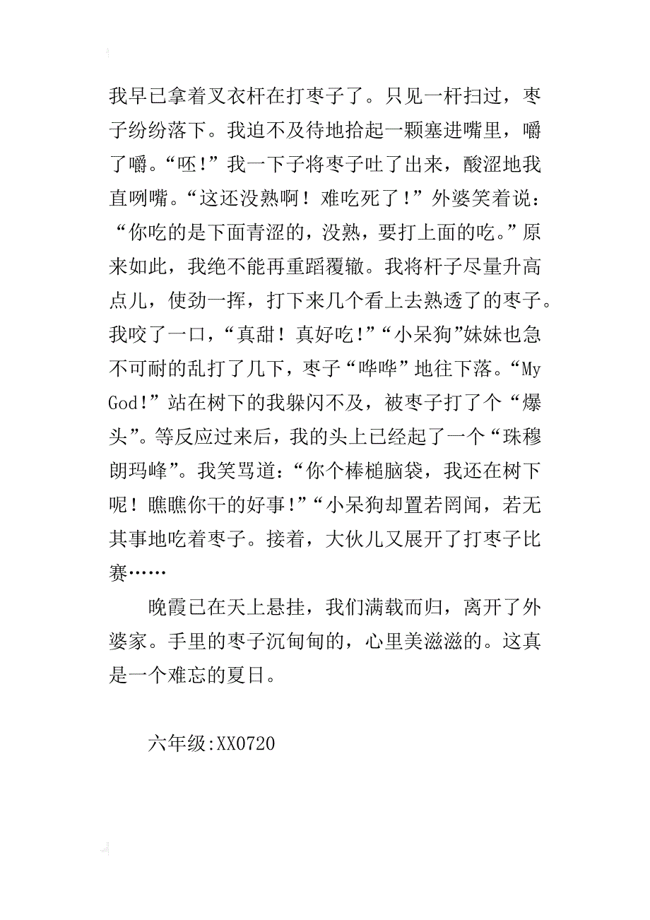 一个难忘的夏日六年级作文400字_第3页