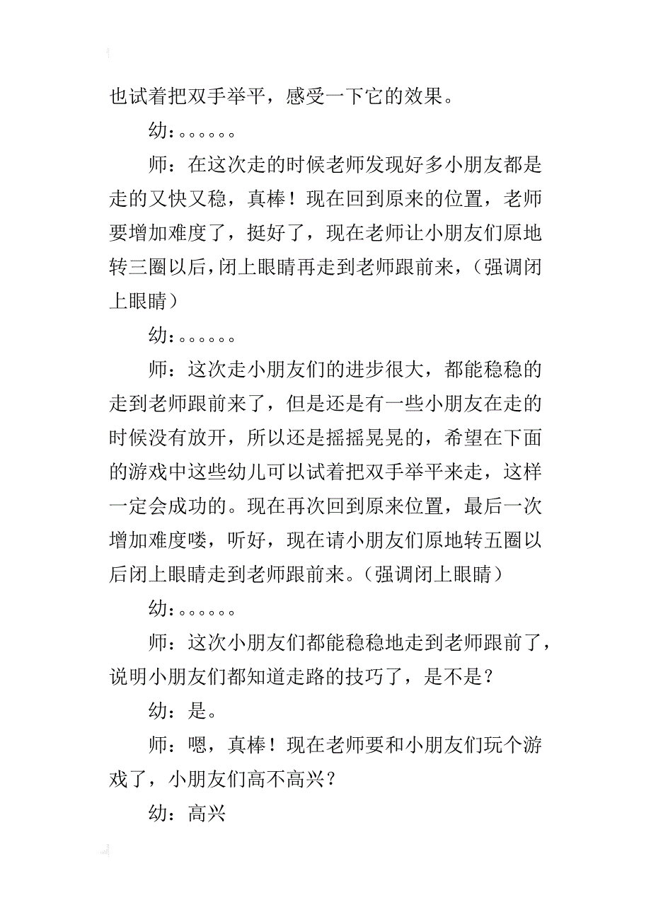 中班户外健康——我是快乐小天使优秀教案和教学反思_第3页