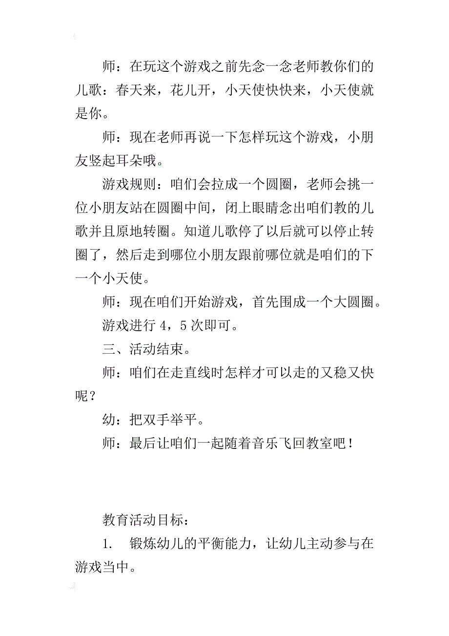 中班户外健康——我是快乐小天使优秀教案和教学反思_第4页