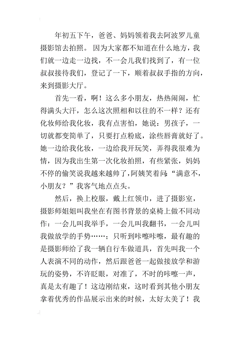 一件开心的事作文600字有趣的拍照_第4页