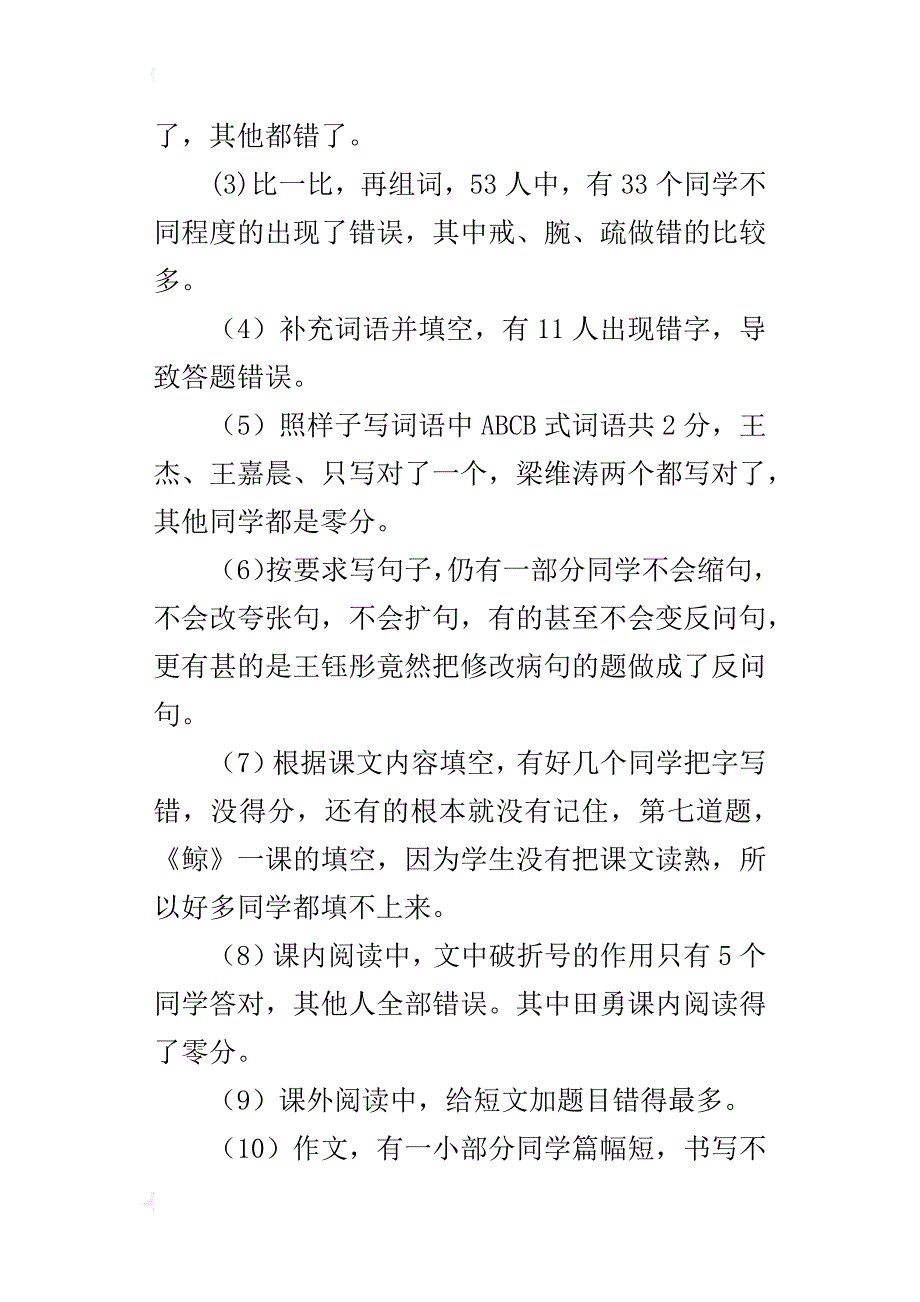 xx年秋季期中考试试卷情况交流汇报材料_第2页