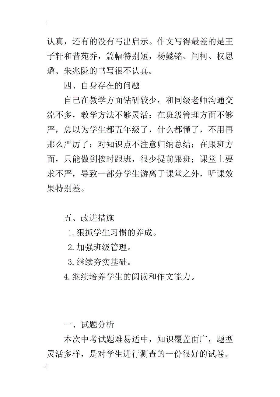 xx年秋季期中考试试卷情况交流汇报材料_第3页