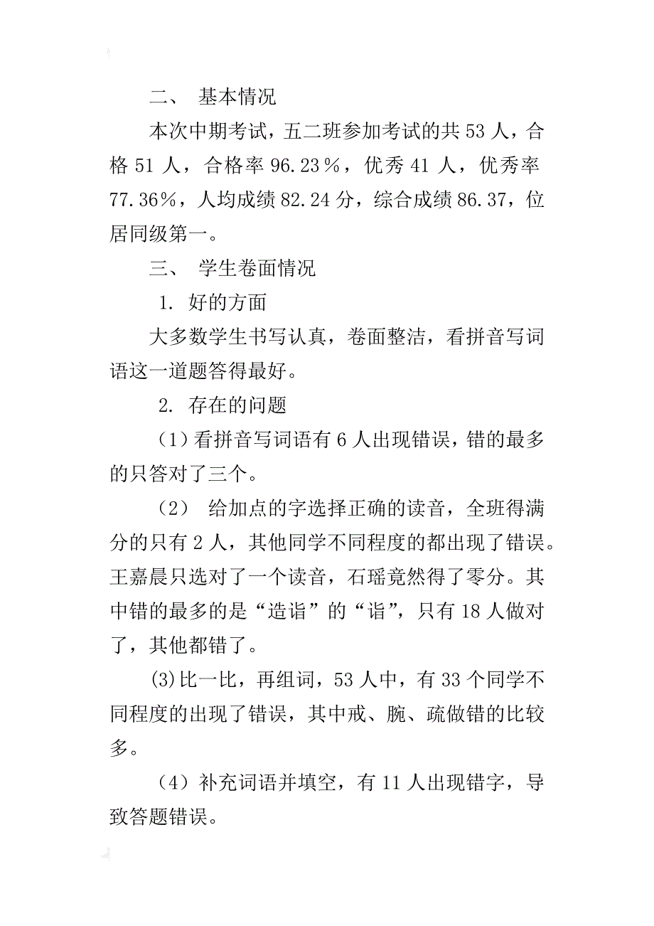 xx年秋季期中考试试卷情况交流汇报材料_第4页