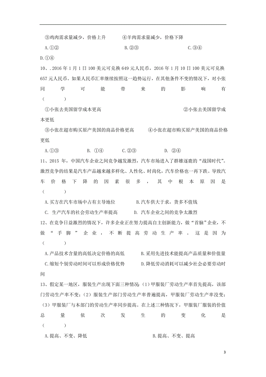 陕西省渭南市尚德中学2018年高三政治上学期第一次摸底考试试题_第3页