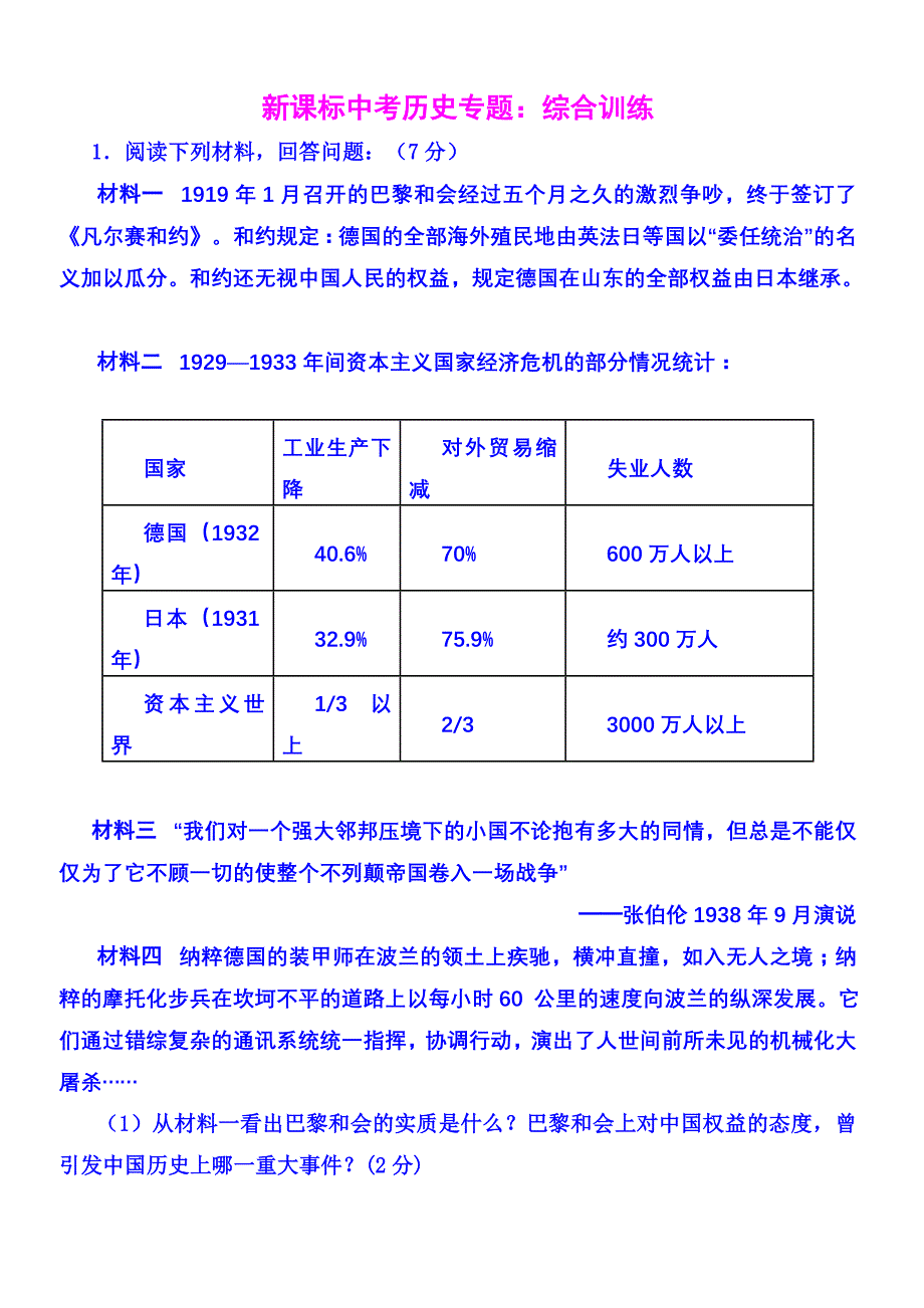 中考历史专题：综合训练_第1页