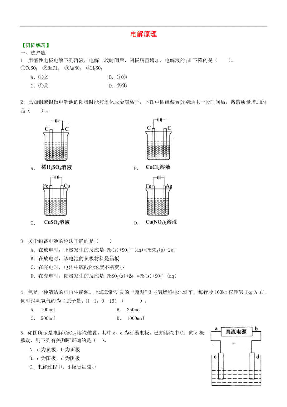 高中化学电解原理（提高）巩固练习新人教版选修4_第1页