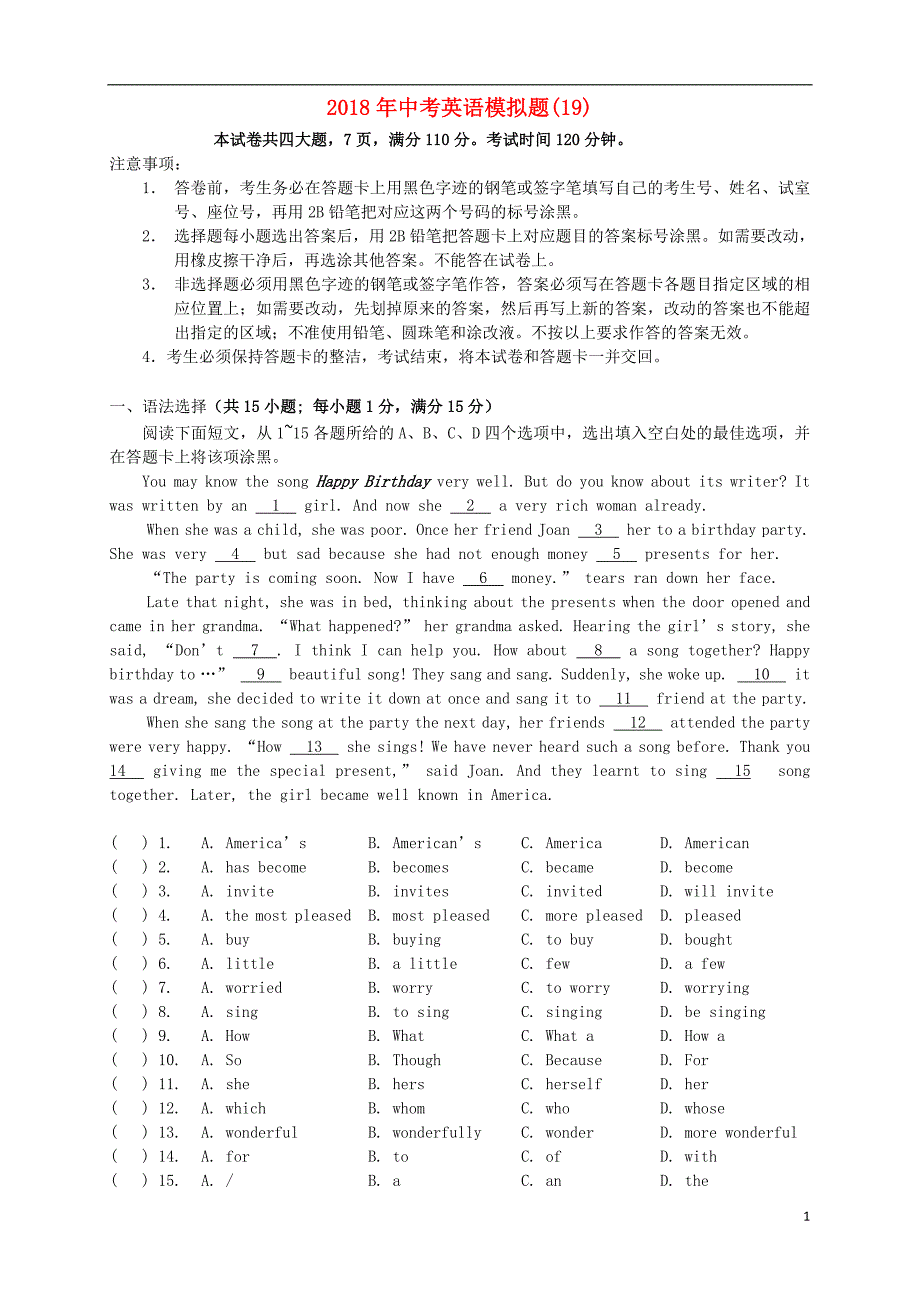 广东省广州市2018年中考英语学科模拟题（十九）_第1页