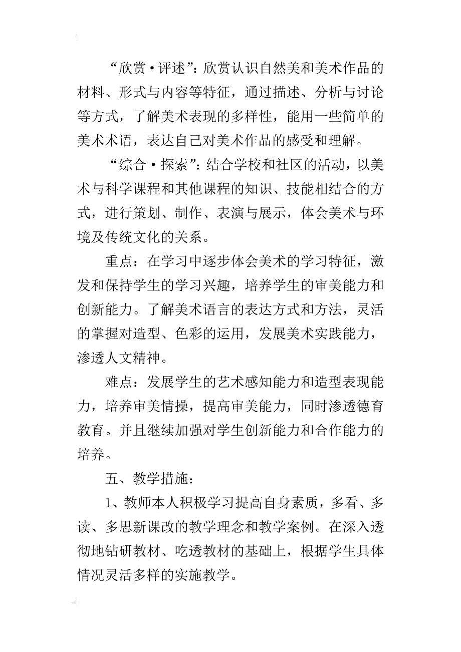 xx年秋学期人美版六年级上册美术教学计划（xx-xx第一学期）_第3页