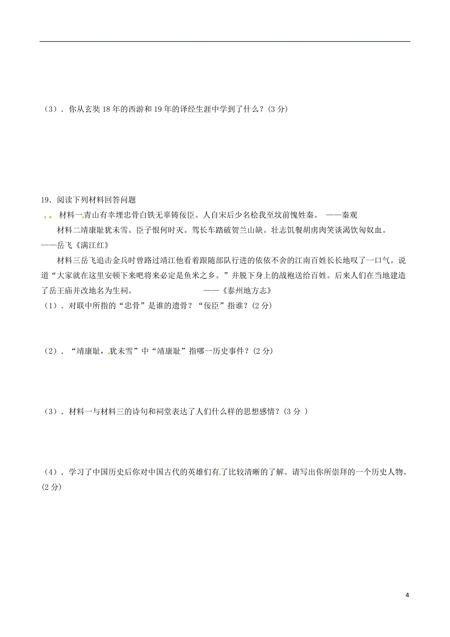 贵州省遵义市桐梓达兴中学2017_2018学年度七年级历史下学期半期试题新人教版_第4页