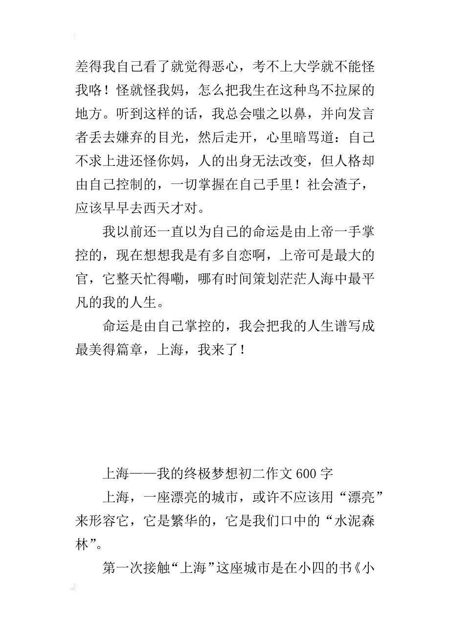 上海——我的终极梦想初二作文600字_第2页