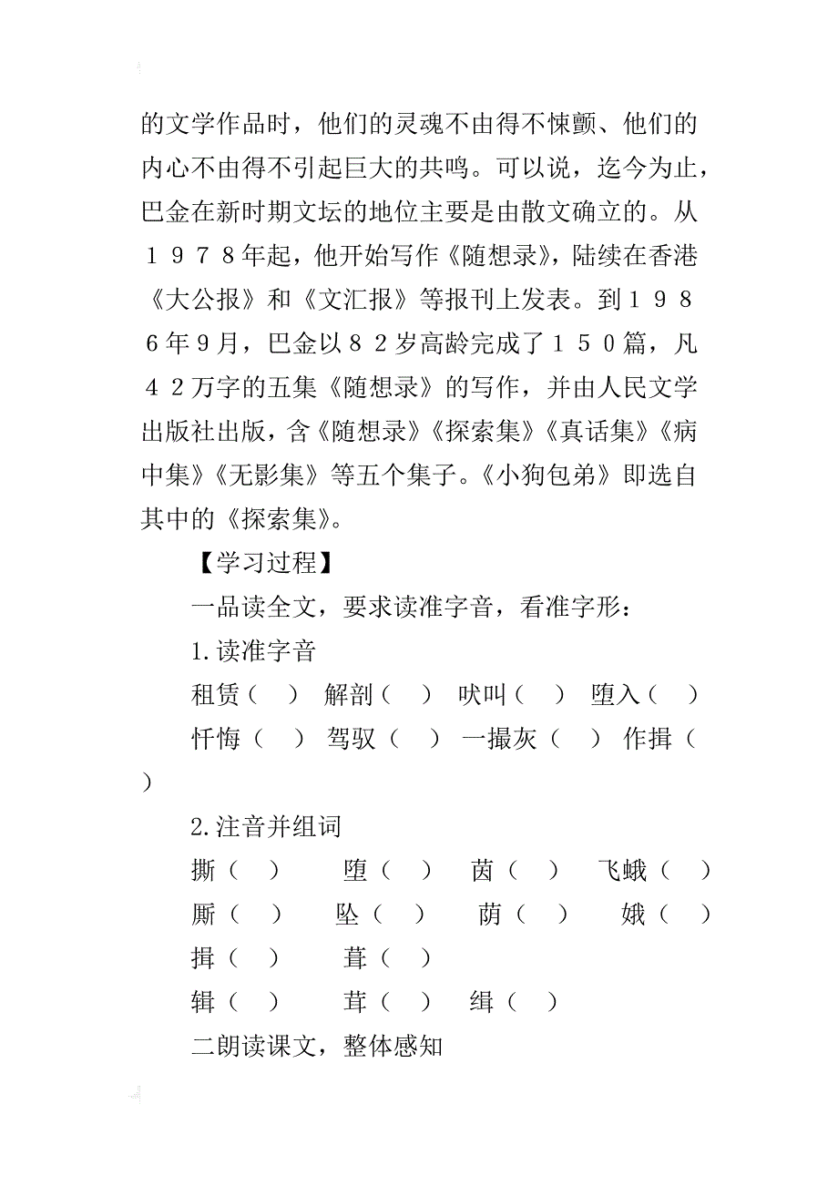 中学语文课《小狗包弟》导学案_第4页