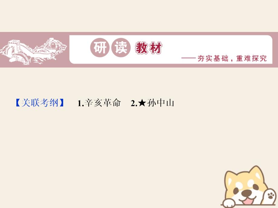 2019高考历史总复习7.2辛亥革命课件_第2页