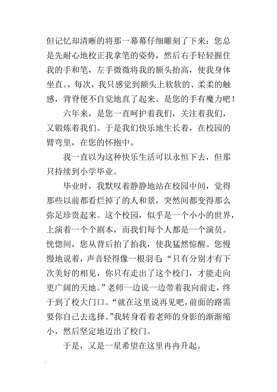 七年级作文长大后我就成了你1500字_第2页