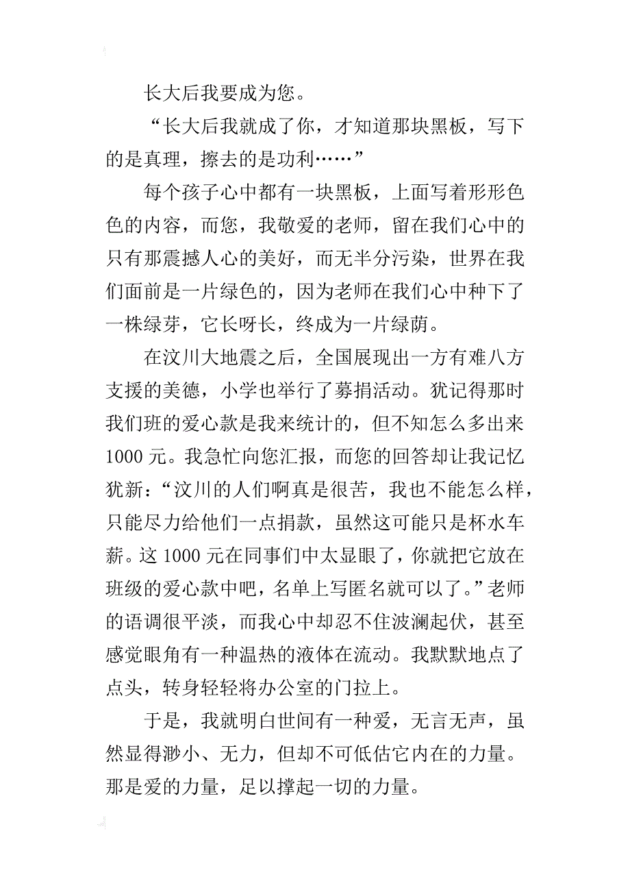 七年级作文长大后我就成了你1500字_第3页