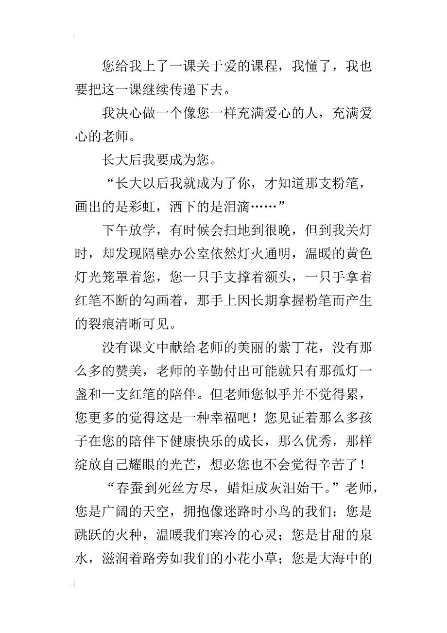 七年级作文长大后我就成了你1500字_第4页