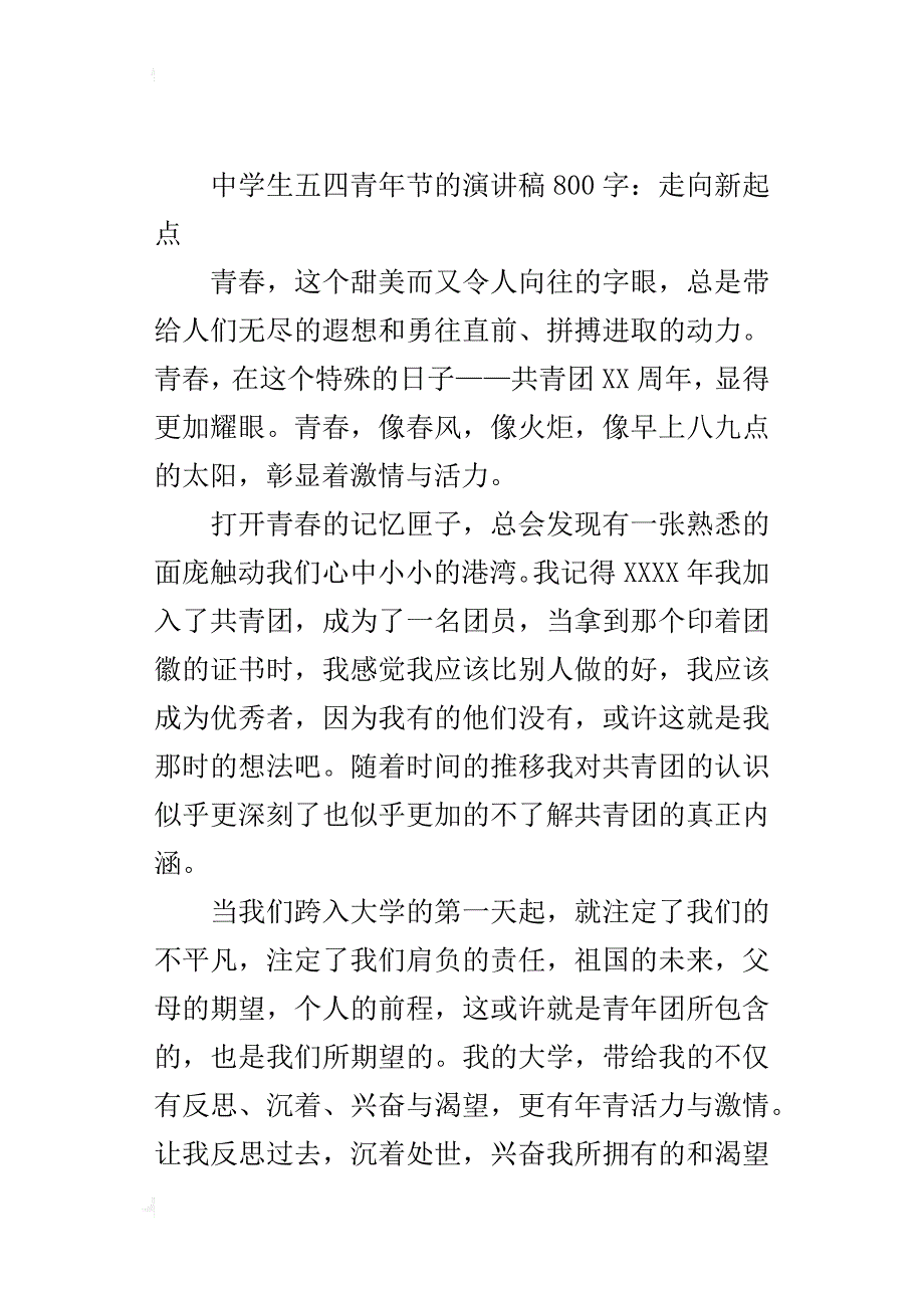 中学生五四青年节的演讲稿800字：走向新起点_第4页