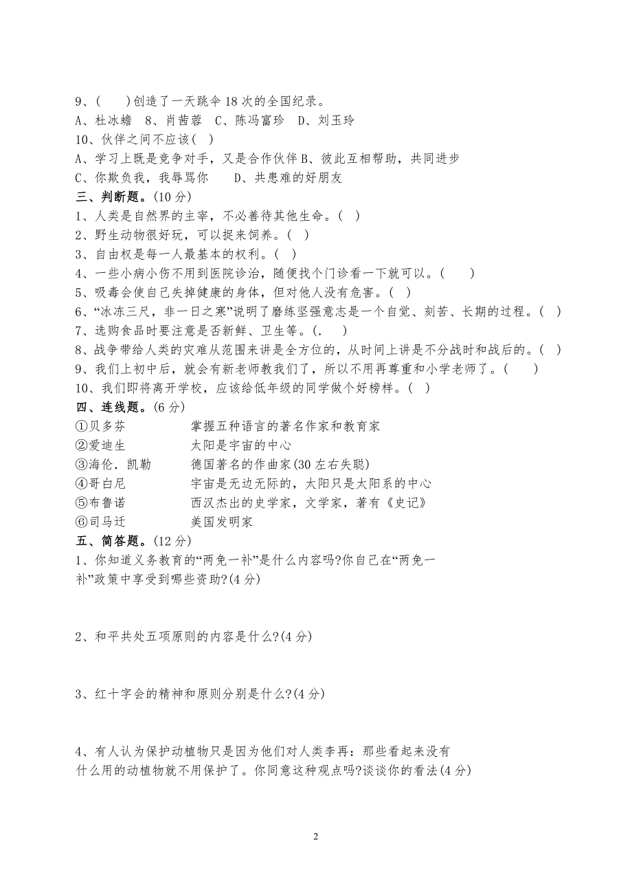 六年级下册品德与社会模拟检测试题全册_第2页