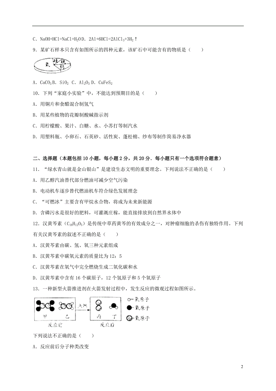 山东省潍坊市2018年度中考化学真题试题（含解析）_第2页