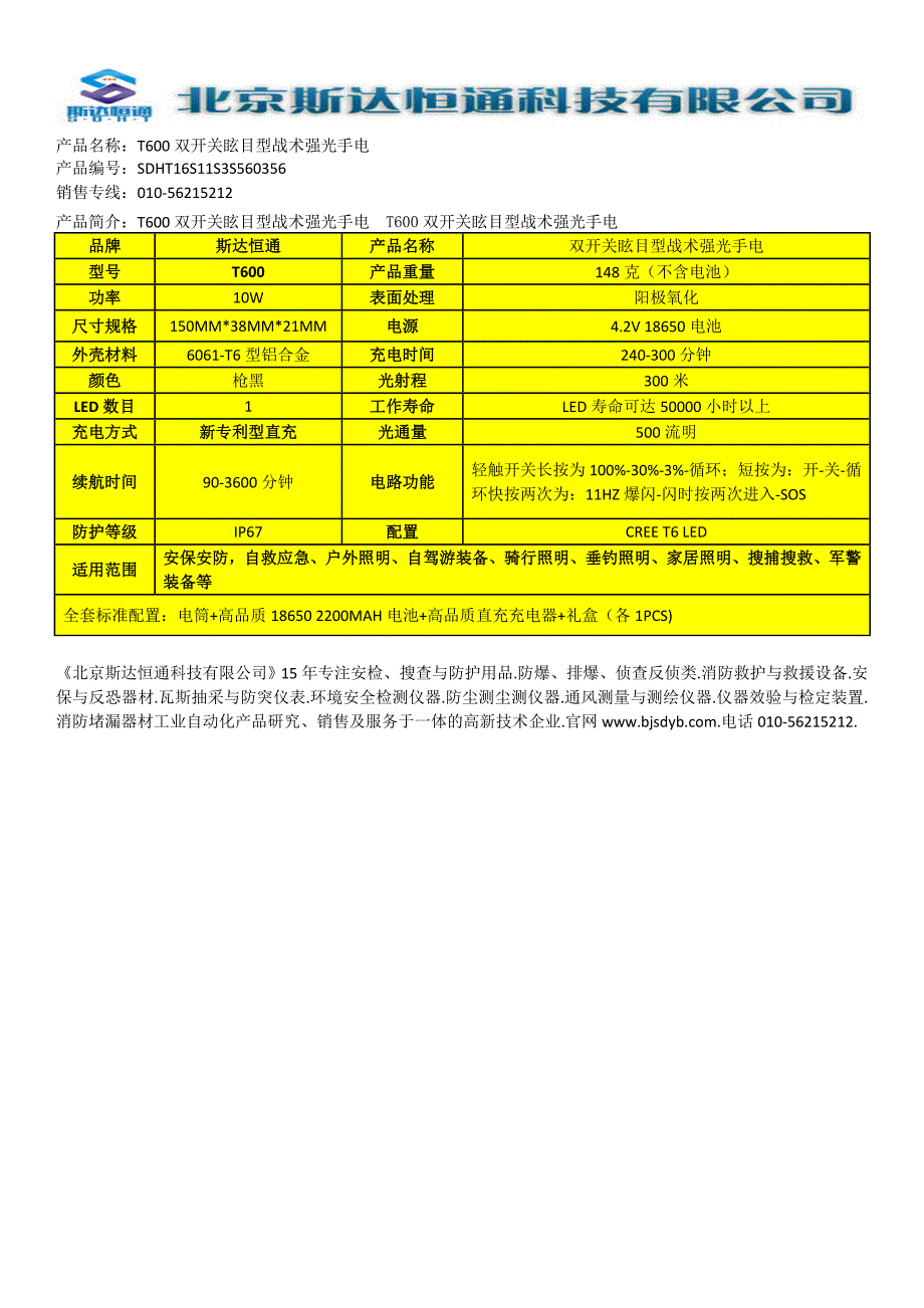 T600双开关眩目型战术强光手电_第1页