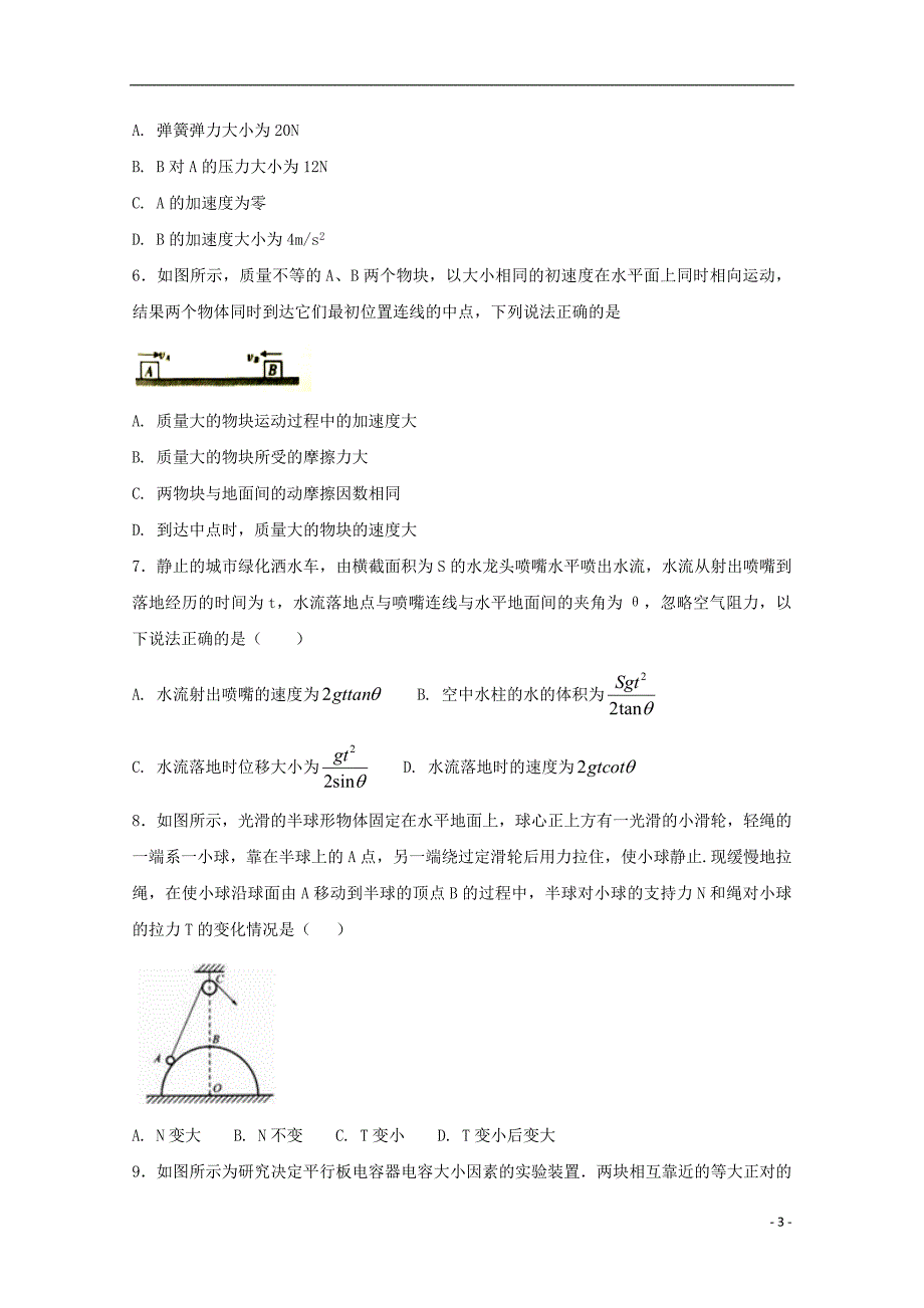 河北省2017-2018学年高一物理下学期第二次月考试题（承智班）_第3页