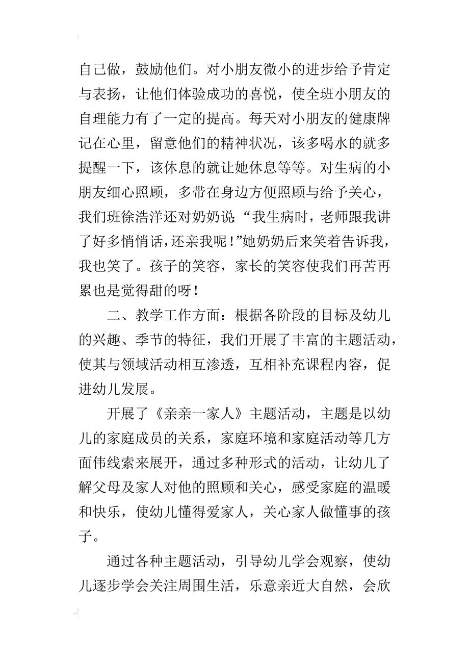 xx年终幼儿园小班班务工作总结教师个人学期教学总结_第2页