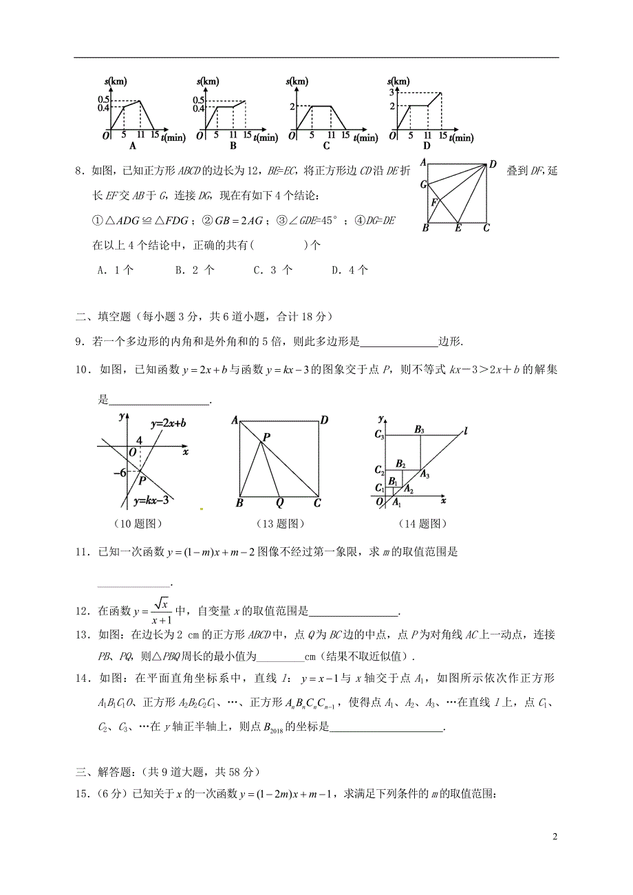 湖南省张家界市慈利县2017-2018学年八年级数学下学期期末试题新人教版_第2页