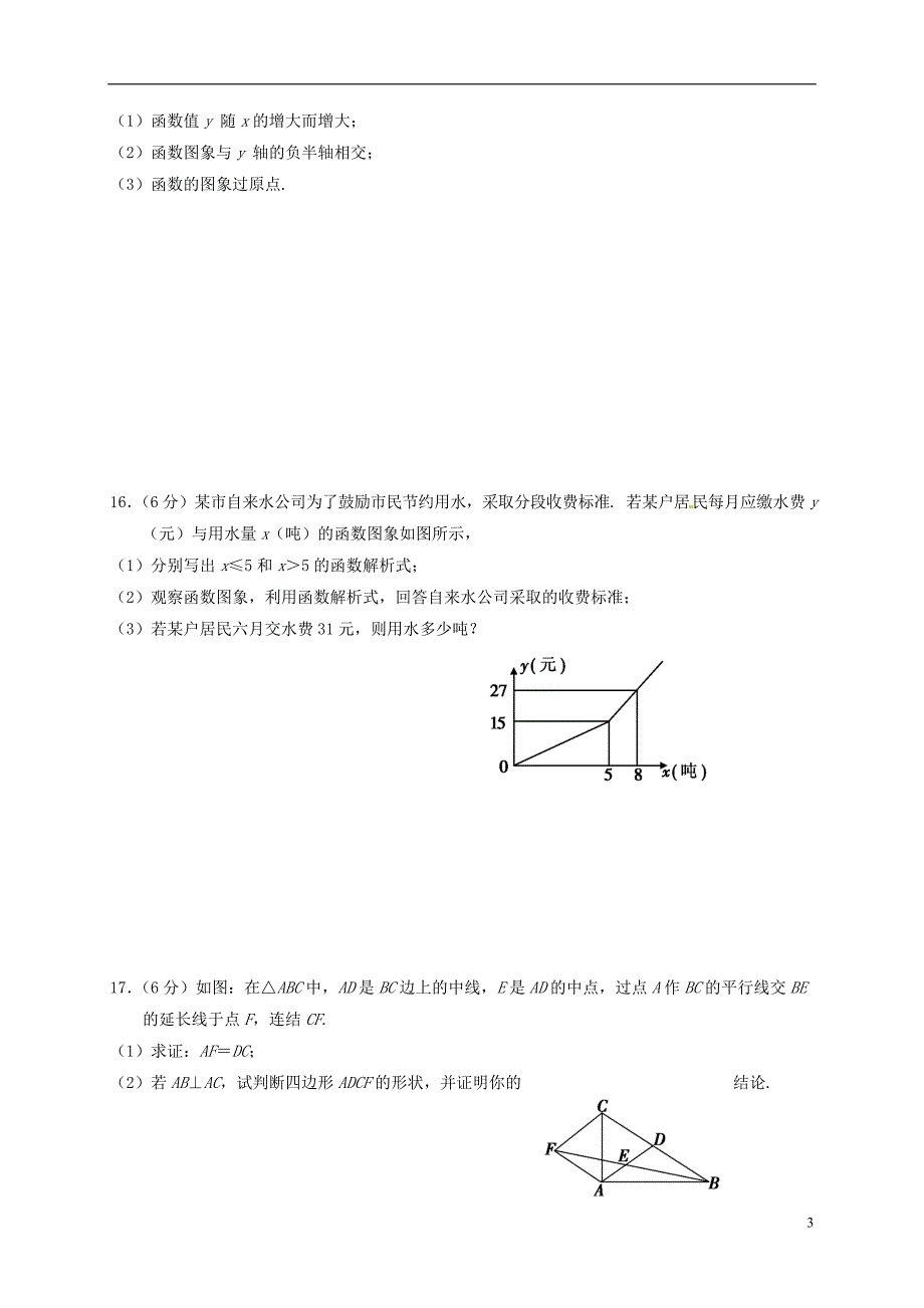 湖南省张家界市慈利县2017-2018学年八年级数学下学期期末试题新人教版_第3页