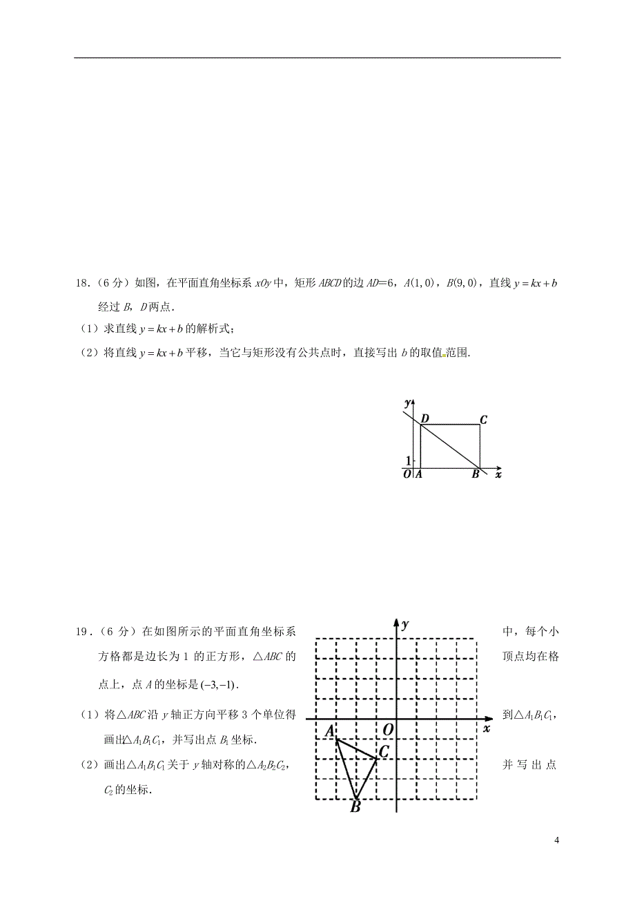 湖南省张家界市慈利县2017-2018学年八年级数学下学期期末试题新人教版_第4页