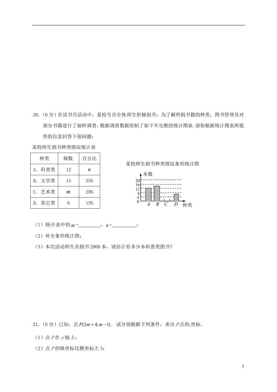 湖南省张家界市慈利县2017-2018学年八年级数学下学期期末试题新人教版_第5页