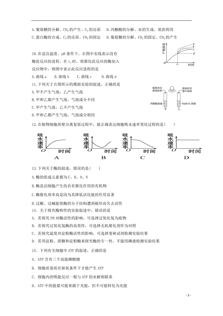 福建省2017-2018学年高一生物下学期第一次月考试题_第2页