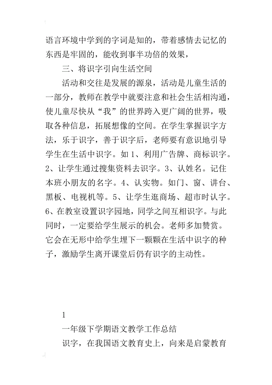 东风小学一年级下学期语文教师工作总结3份（xx-xx学年下）_第3页