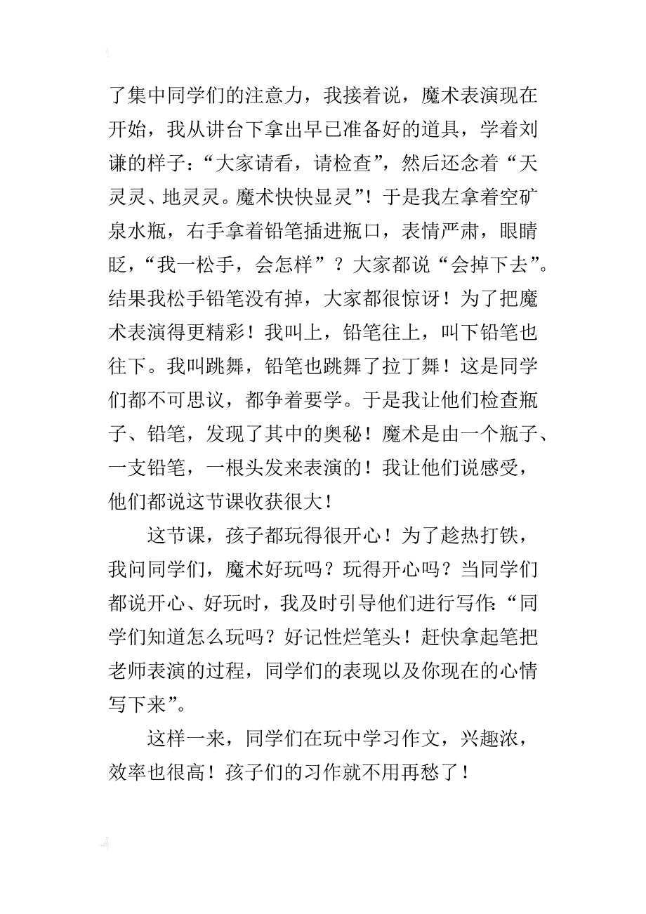 “快乐作文”教学之我见——小学语文教学随笔_第2页