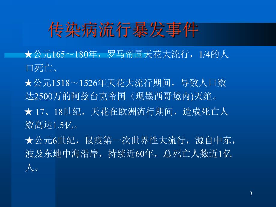 大学生传染病防治ppt课件_第3页