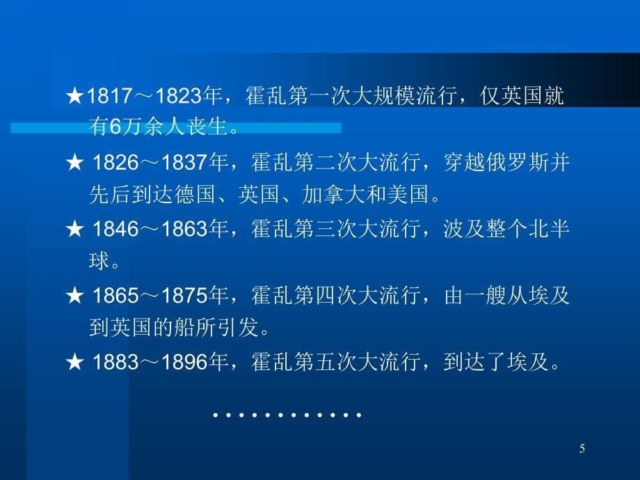 大学生传染病防治ppt课件_第5页