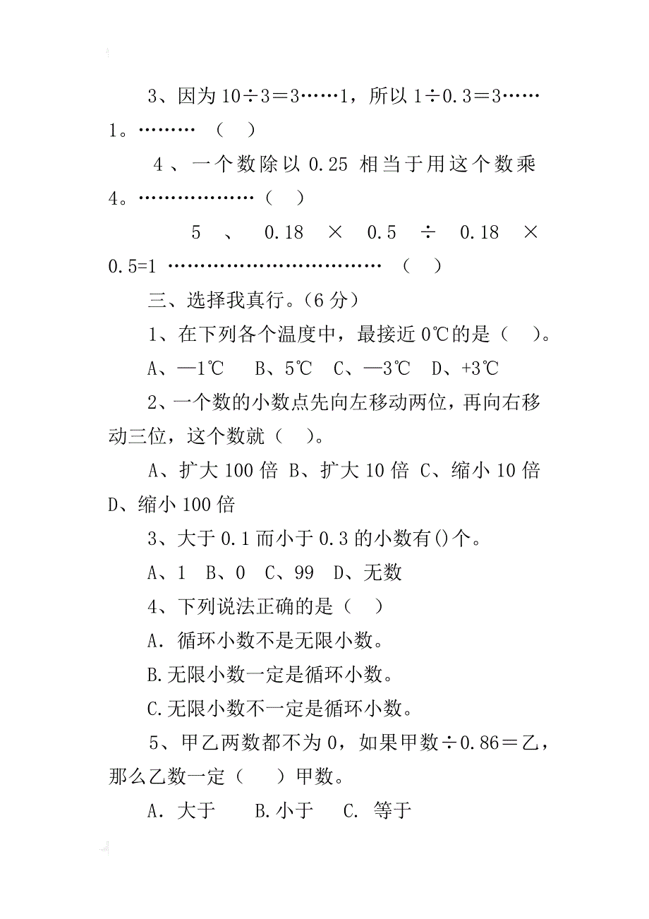 xx年秋季小学青岛版五年级上册数学期末考试试题_第4页