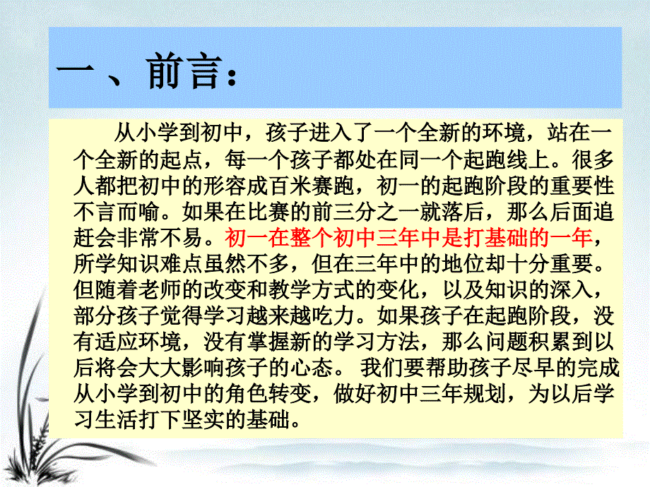 初中七年级家长会课件9_第3页