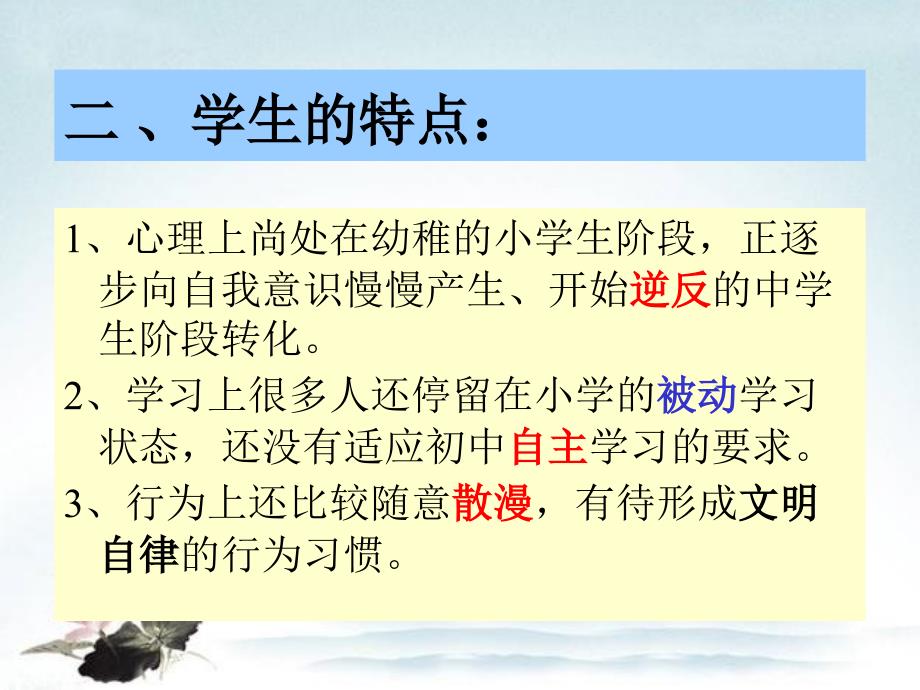 初中七年级家长会课件9_第4页