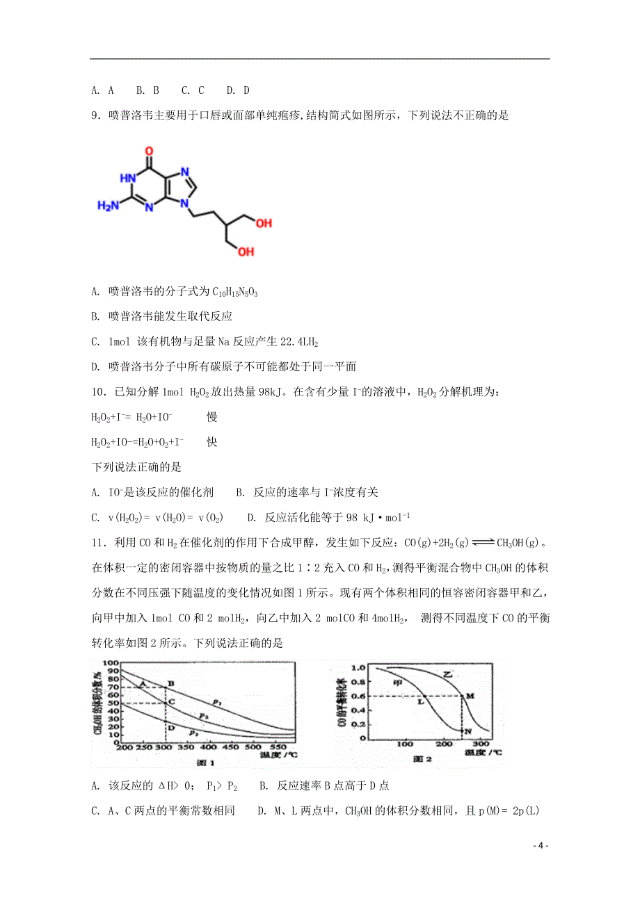 河北省2017-2018学年高二化学下学期第二次月考试题（承智班）_第4页