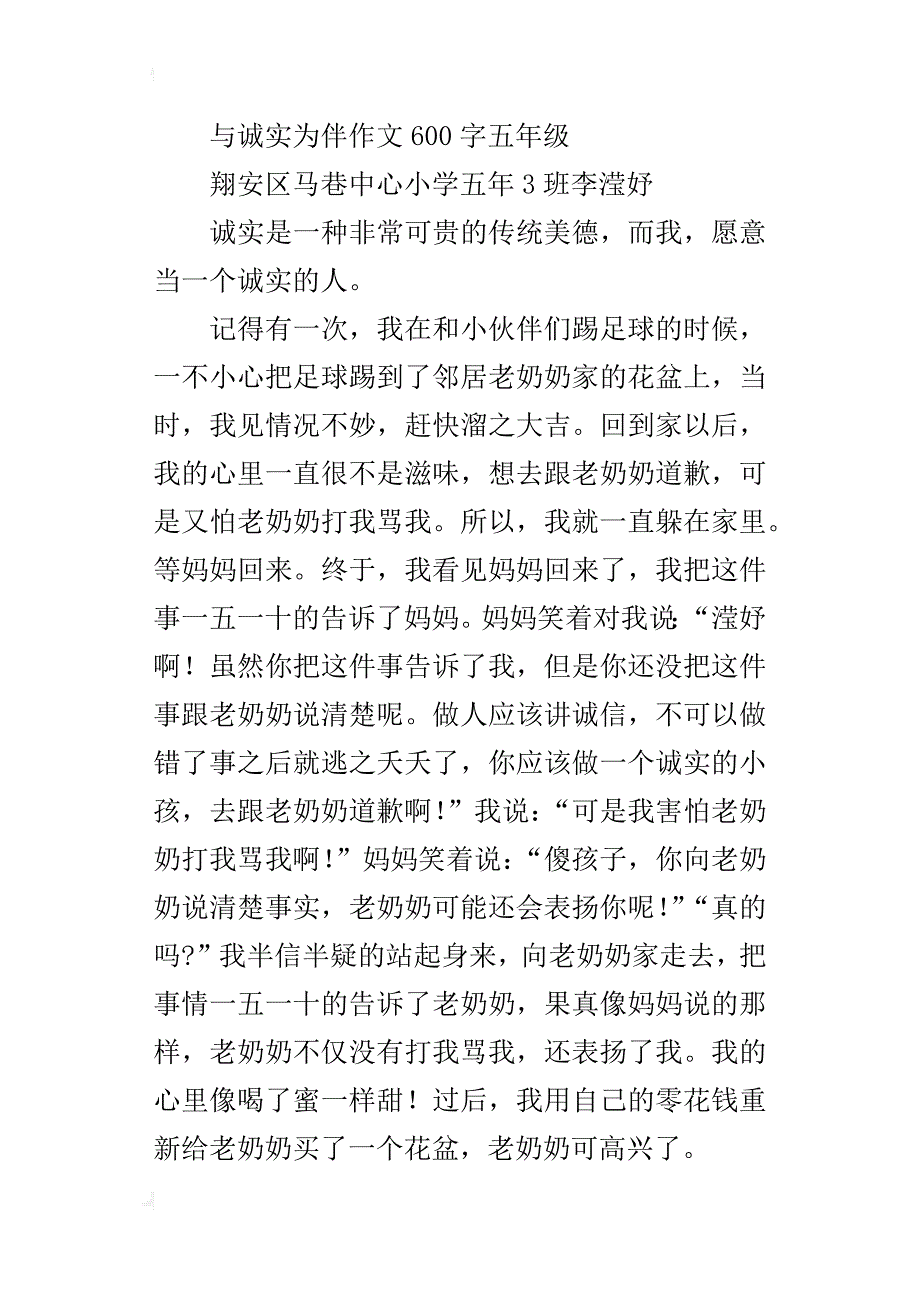 与诚实为伴作文600字五年级_第3页