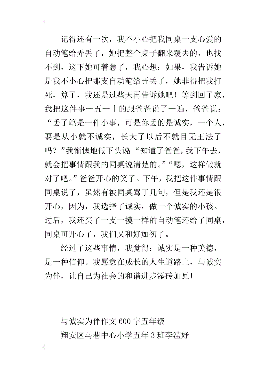 与诚实为伴作文600字五年级_第4页