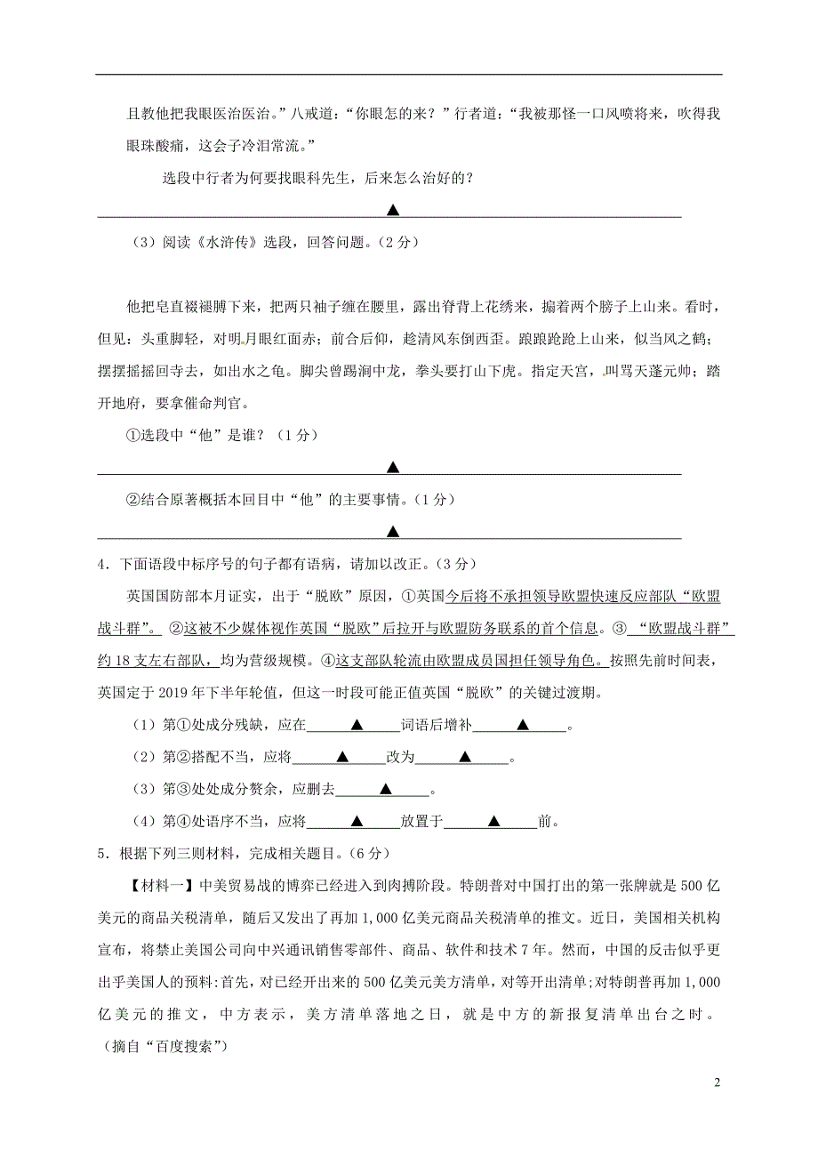 江苏省丹阳市2018年中考语文网上阅卷适应性训练试题（无答案）_第2页