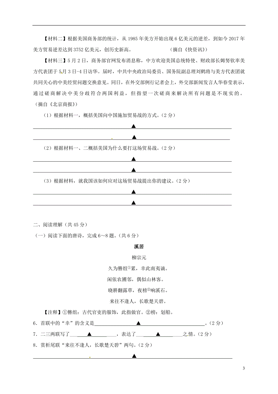江苏省丹阳市2018年中考语文网上阅卷适应性训练试题（无答案）_第3页