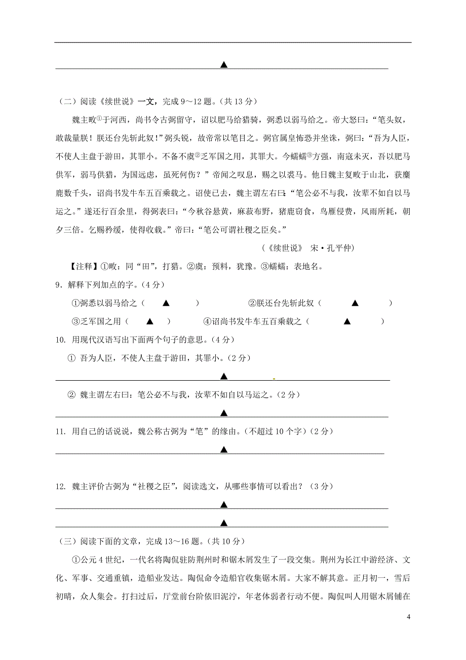 江苏省丹阳市2018年中考语文网上阅卷适应性训练试题（无答案）_第4页