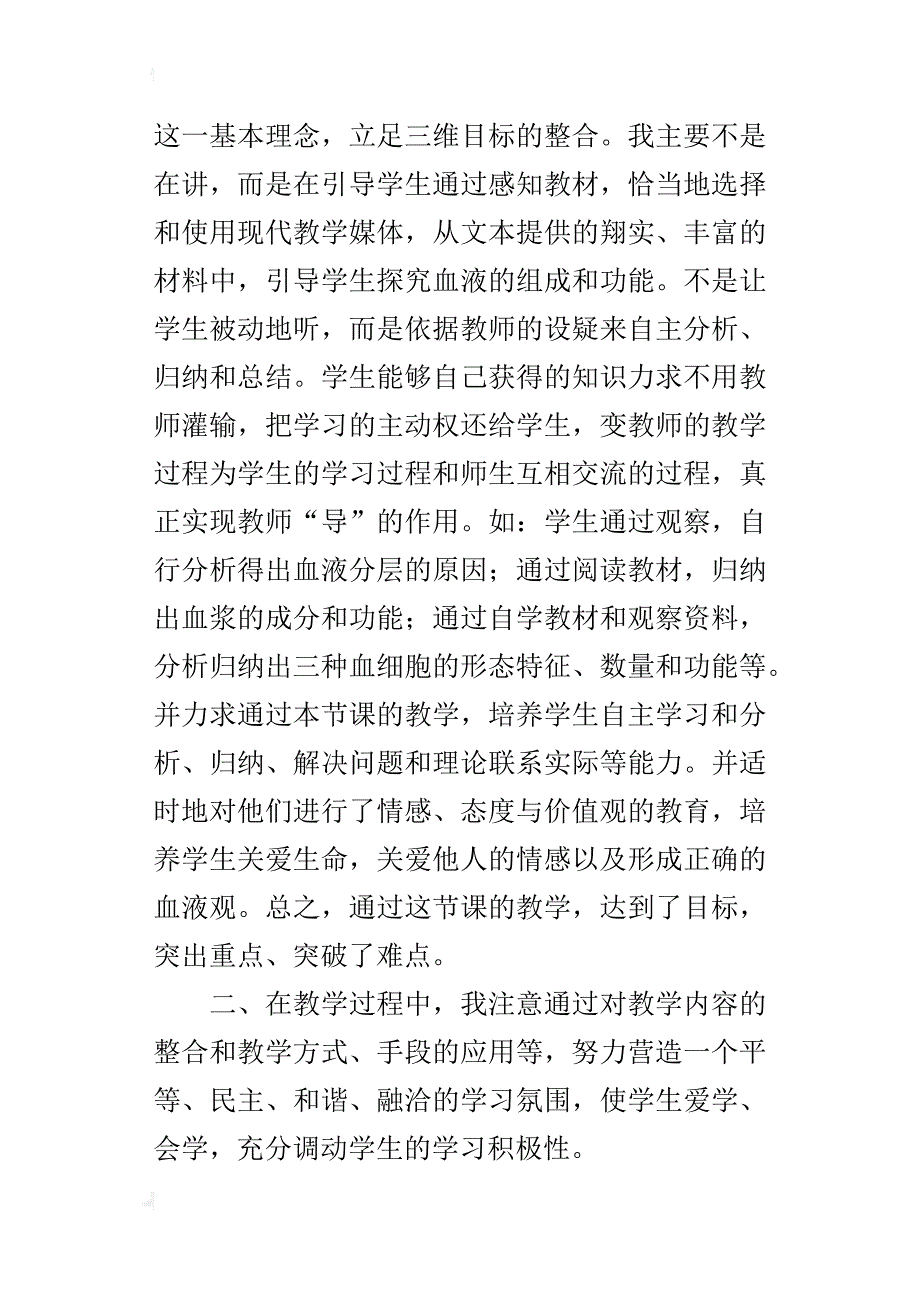 《流动的组织——血液》教学反思_第3页